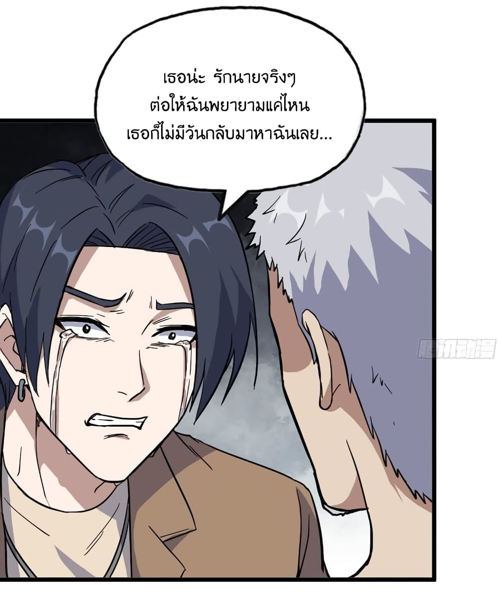 I Am Carrying Gold From The Post Apocalyptic World ตอนที่ 399 (30)